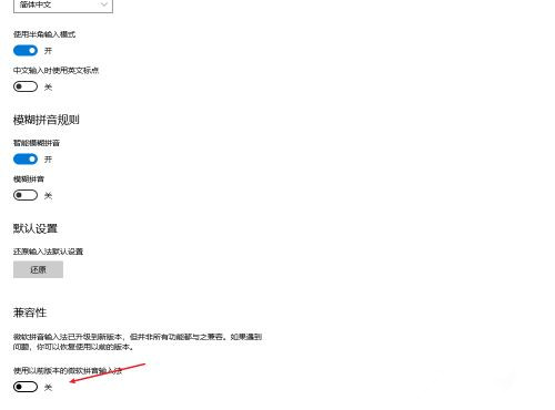 win10输入法兼容性设置方法介绍