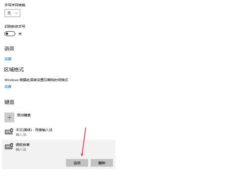 win10输入法兼容性设置方法介绍