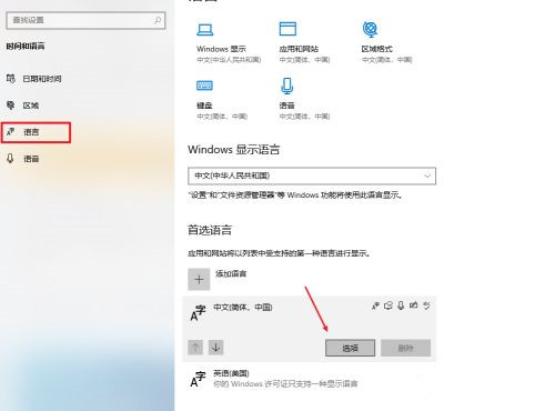 win10输入法兼容性设置方法介绍