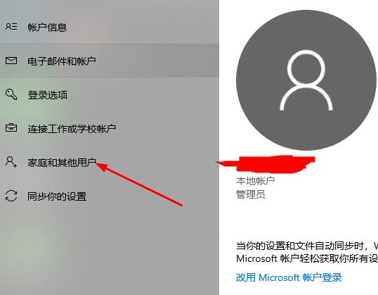 win10邮件添加账户方法介绍