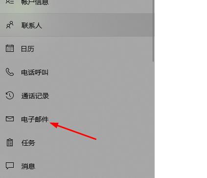 win10邮件无法访问此账户解决方法介绍