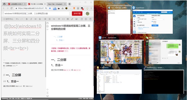 win10分屏功能用法介绍