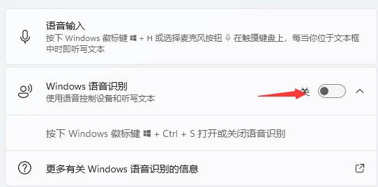 win11语音助手开启的方法