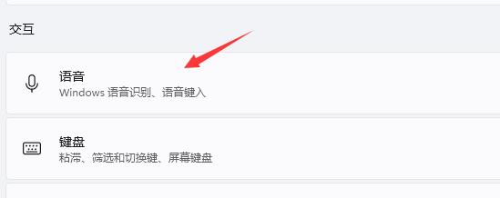 win11语音助手开启的方法