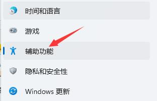 win11语音助手开启的方法