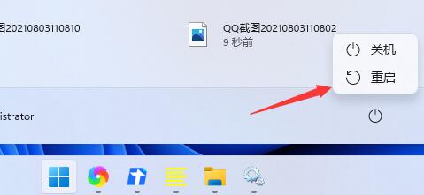 win11开始键点了没反应解决方法
