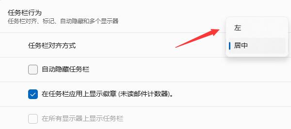 win11开始菜单设置成左下角方法