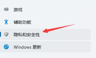win11怎么设置隐私设置