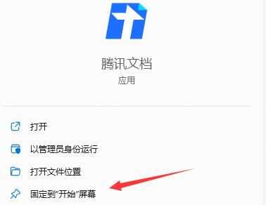 win11快捷方式固定到应用栏方法