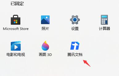 win11快捷方式固定到应用栏方法