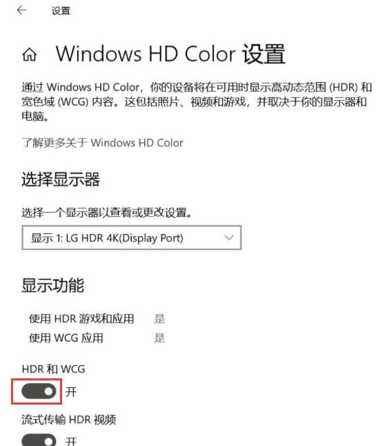win10开启HDR方法介绍