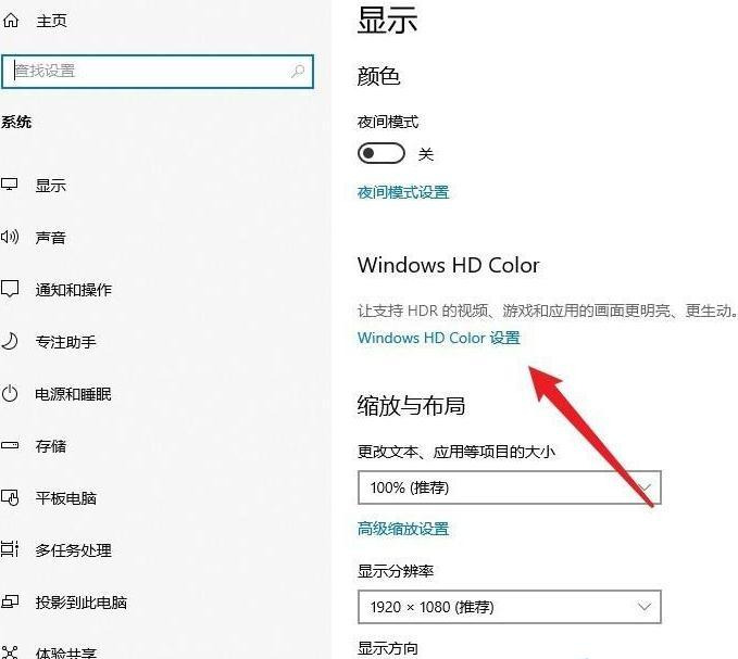 win10开启HDR方法介绍