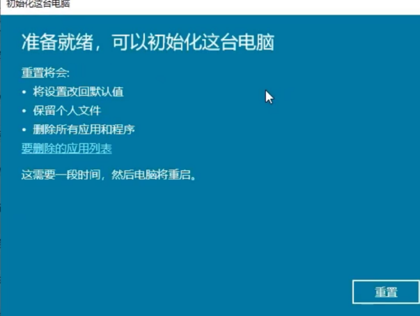 win10进行系统还原方法