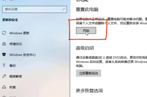 win10进行系统还原方法