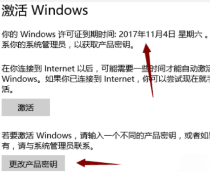 win10许可证即将过期解决方法