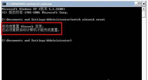 win7提示lsp状态异常解决方法