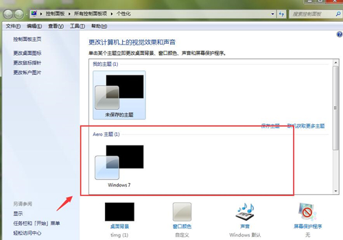 win7怎么设置透明主题
