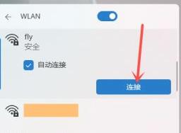 win11怎么连接Wifi