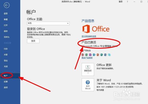 office2021怎么看是否激活