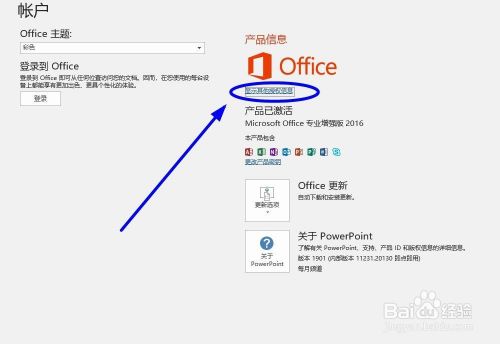 office2021怎么看是否激活