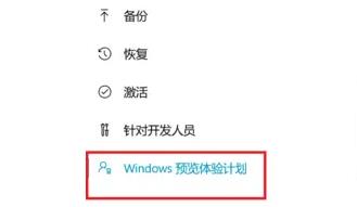 win11退出预览版计划流程