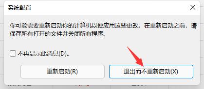 win11怎么关闭开机动画