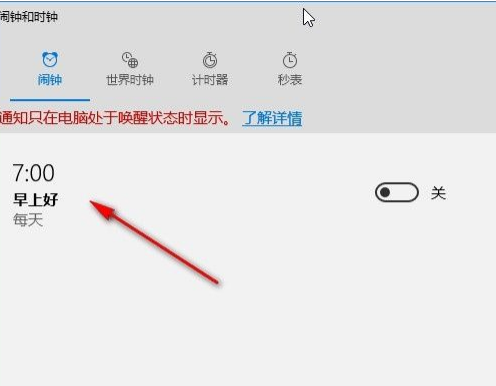 win10设置闹钟在哪设置