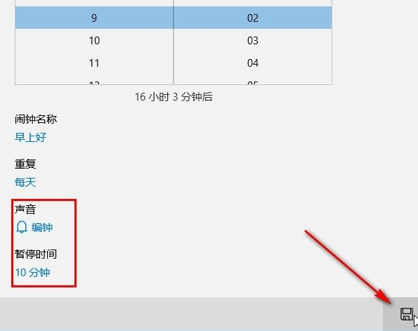 win10设置闹钟在哪设置