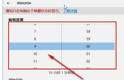 win10设置闹钟在哪设置