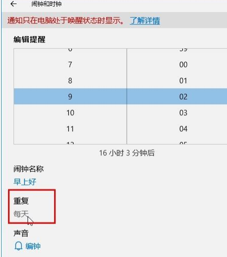 win10设置闹钟在哪设置