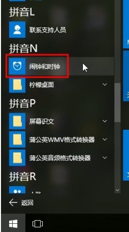 win10设置闹钟在哪设置
