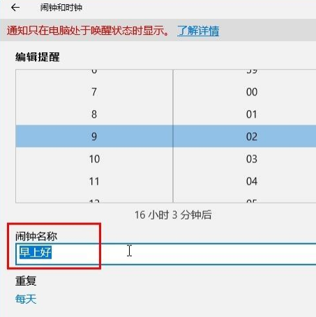 win10设置闹钟在哪设置