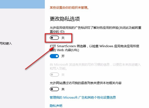 win10禁用广告ID方法