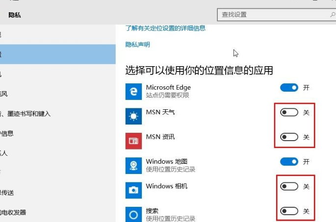 win10设置应用位置权限流程