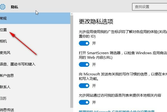 win10设置应用位置权限流程