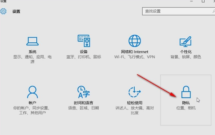 win10设置应用位置权限流程