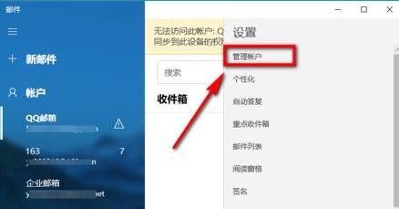 win10正在提取你的电子邮件怎么办