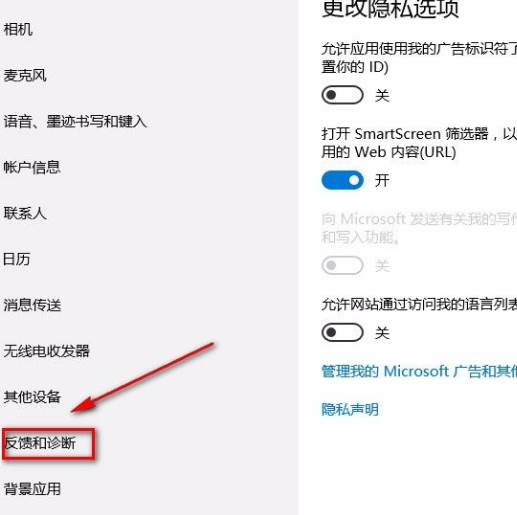 win10自动进行诊断设置流程