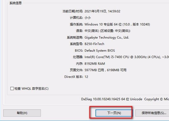 win10怎么查看电脑硬件