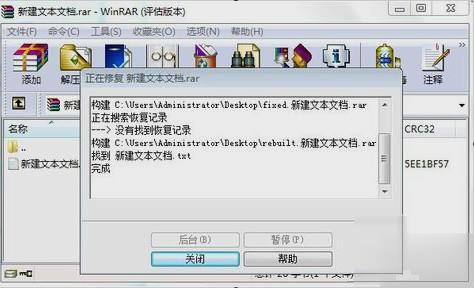 win7压缩文件损坏怎么办