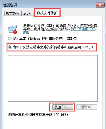 win7打开软件无响应解决方法