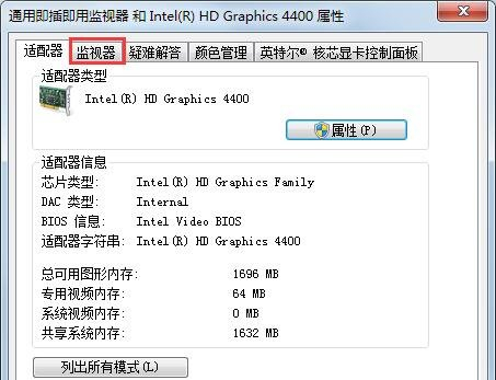 win7怎么设置144HZ