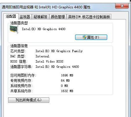 win7屏幕刷新率怎么修改