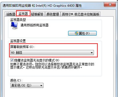 win7屏幕刷新率怎么修改