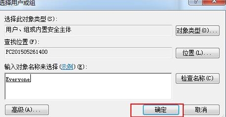 win7解除everyone权限的方法介绍