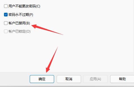 win11登录账号被锁定解决方法