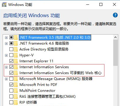 win10安装IIS组件流程