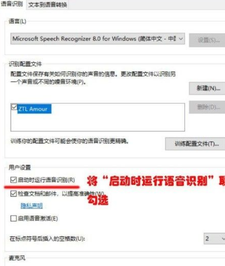 win10怎么关闭语音识别功能