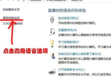 win10怎么关闭语音识别功能