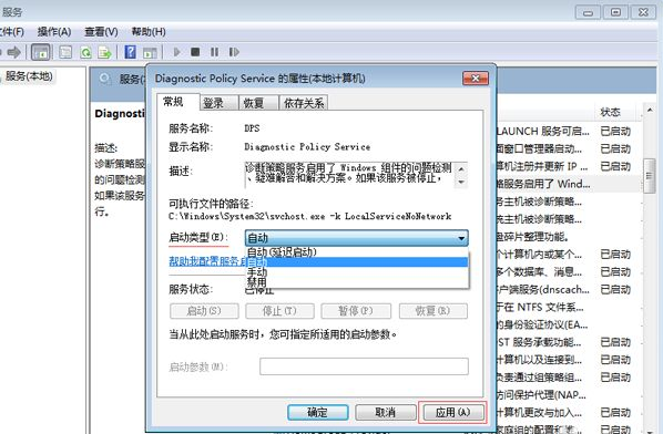 win7电脑诊断策略服务未运行怎么解决